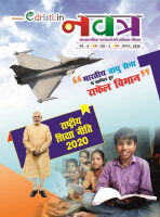Edristi-Navatra-Hindi-August-2020.pdf
